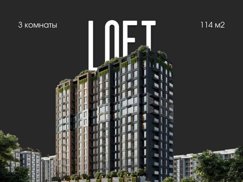 Продается уникальная 3 комнатная квартира в ЖК LOFT от Borsan Construction